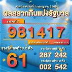 ตรวจเลขลอตเตอรี่